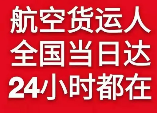 大理凤仪航空空运货物、航空货运:物流行业各岗位招聘